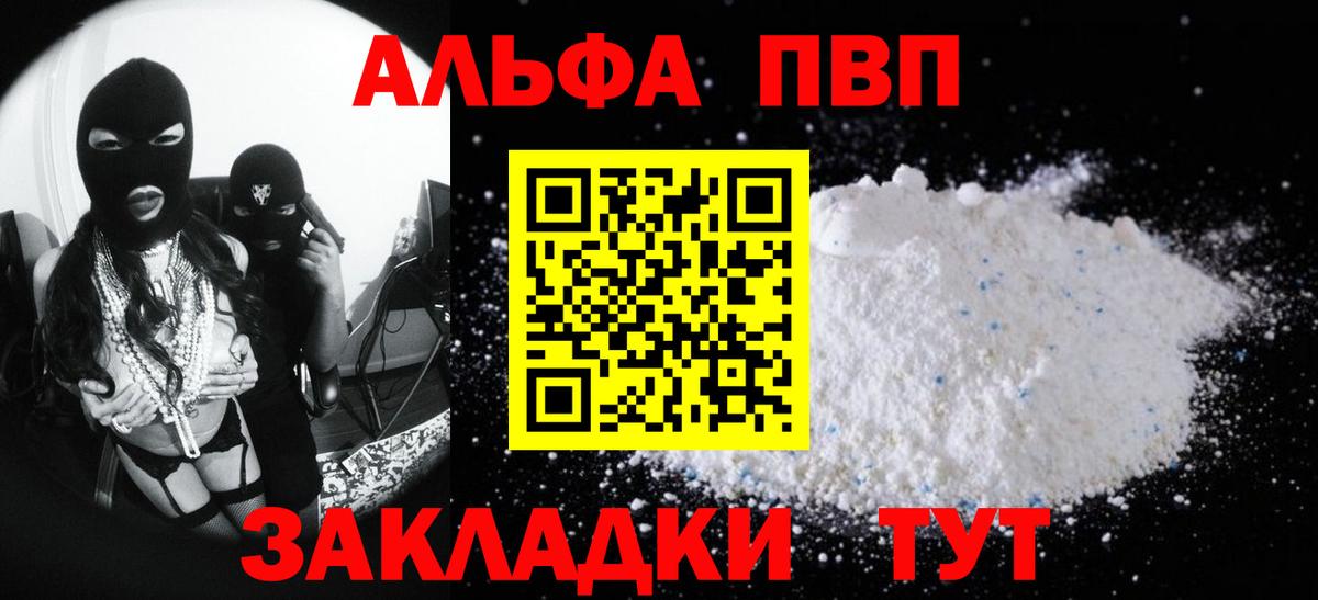 Alpha-PVP Соль Краснодар
