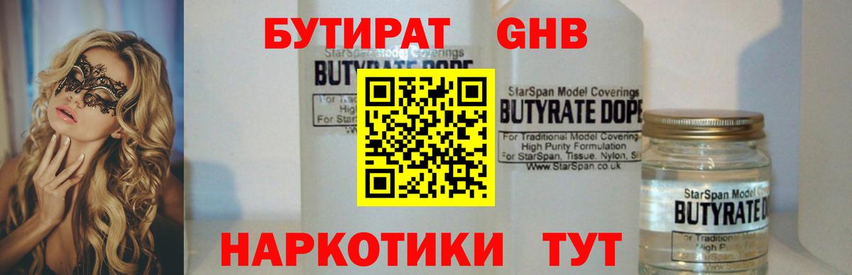 БУТИРАТ бутандиол Краснодар