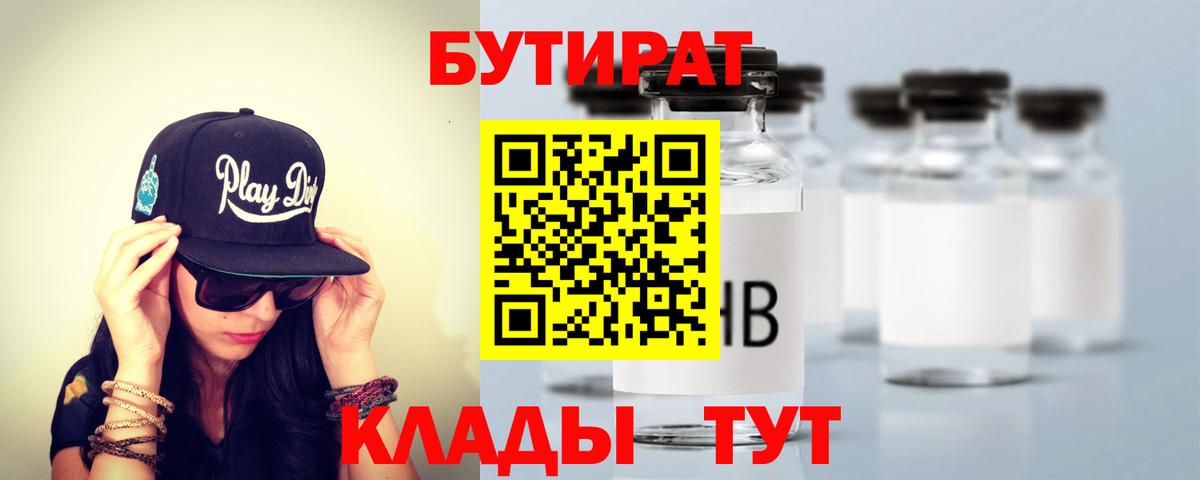 БУТИРАТ оксана  Вход с VPN  БУТИРАТ  Краснодар 