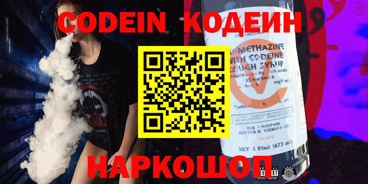 Codein Purple Drank Краснодар