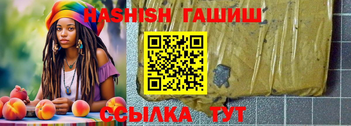 ГАШИШ хэш Краснодар