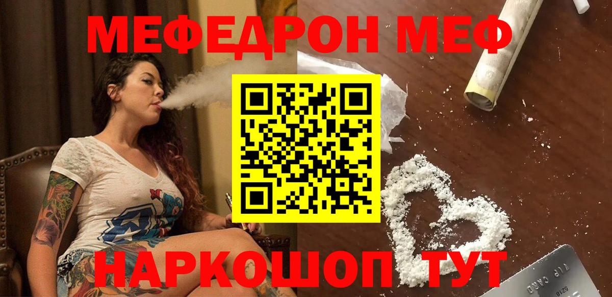 МЕФ  Краснодар