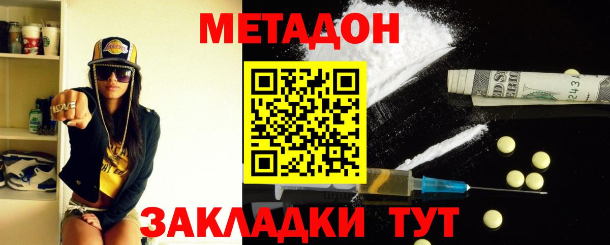 Краснодар  Метадон VHQ  МЕТАДОН methadone  Вход с VPN 